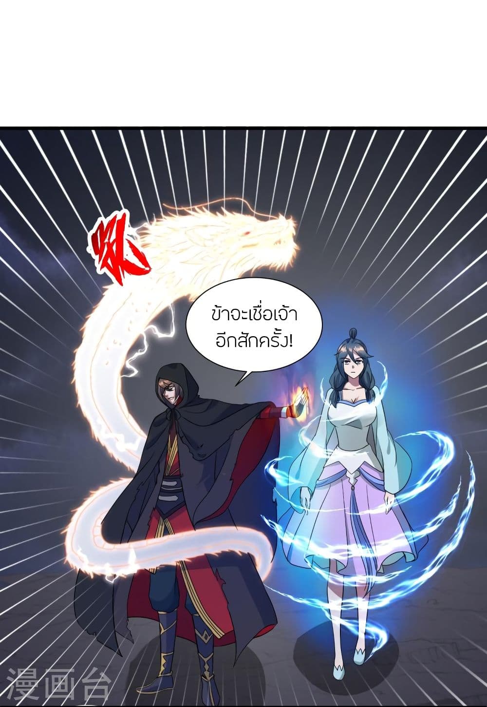 Banished Disciple's Counterattack จักรพรรดิเซียนยุทธ 304 (69)